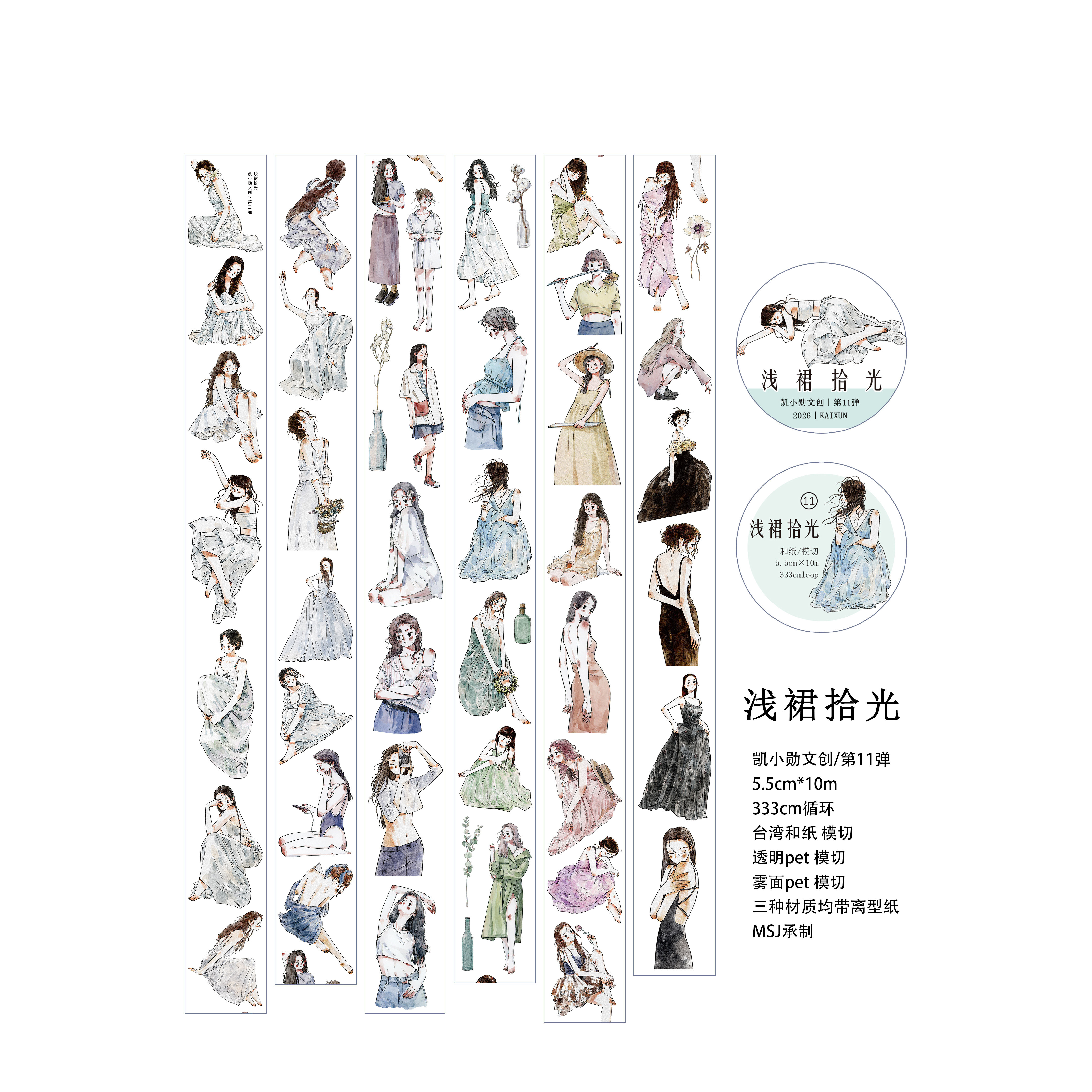 KaiXiaoXun Studio Vintage Love - Washi Tape Set 리뷰 및 가격