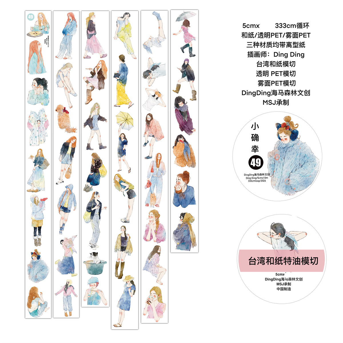 DingDing Studio Vintage Lovely - Washi Tape Set 리뷰 및 가격